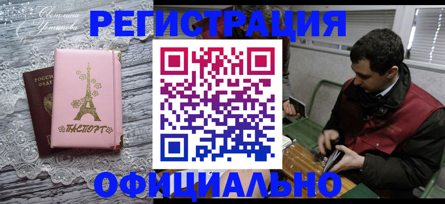 временная регистрация недорого в Горно-Алтайске