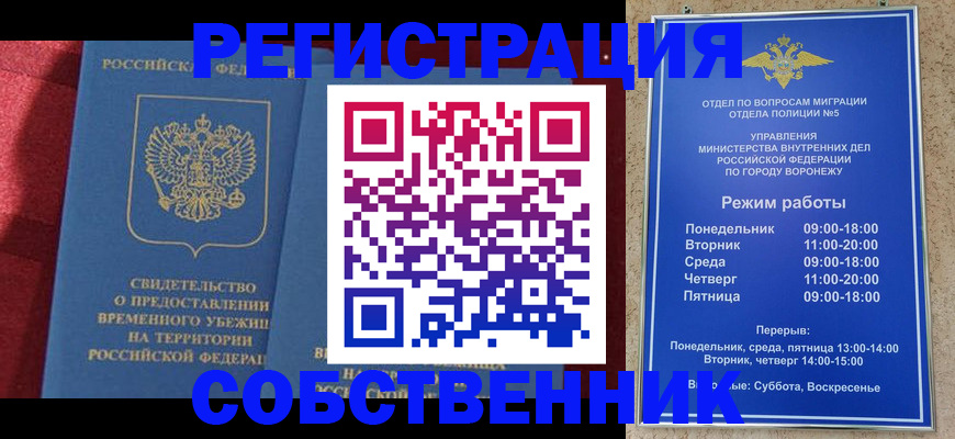 регистрация в Горно-Алтайске